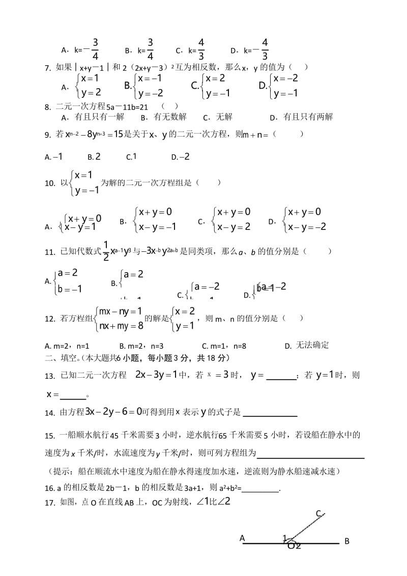 二元一次方程组单元检测题(含答案).docx_第2页