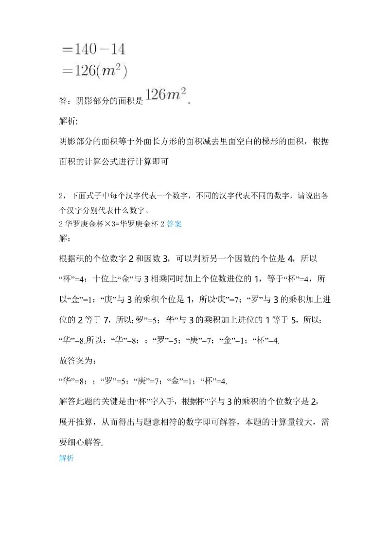 五年级数学拔高之算式谜含答案.docx_第2页