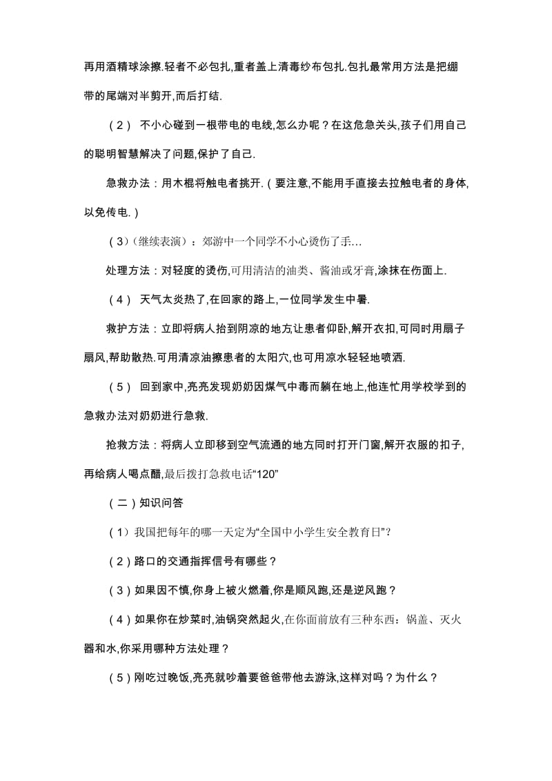 主题班会--学会保护自己.docx_第2页