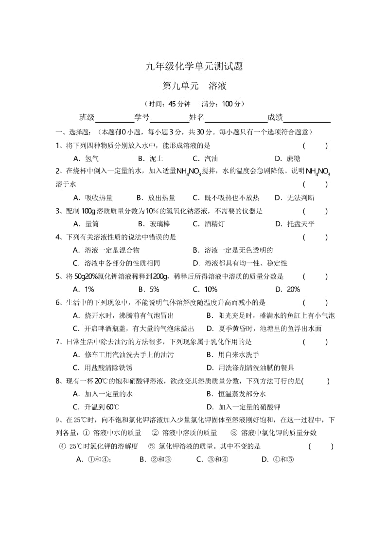 九年级化学单元测试题.docx_第1页