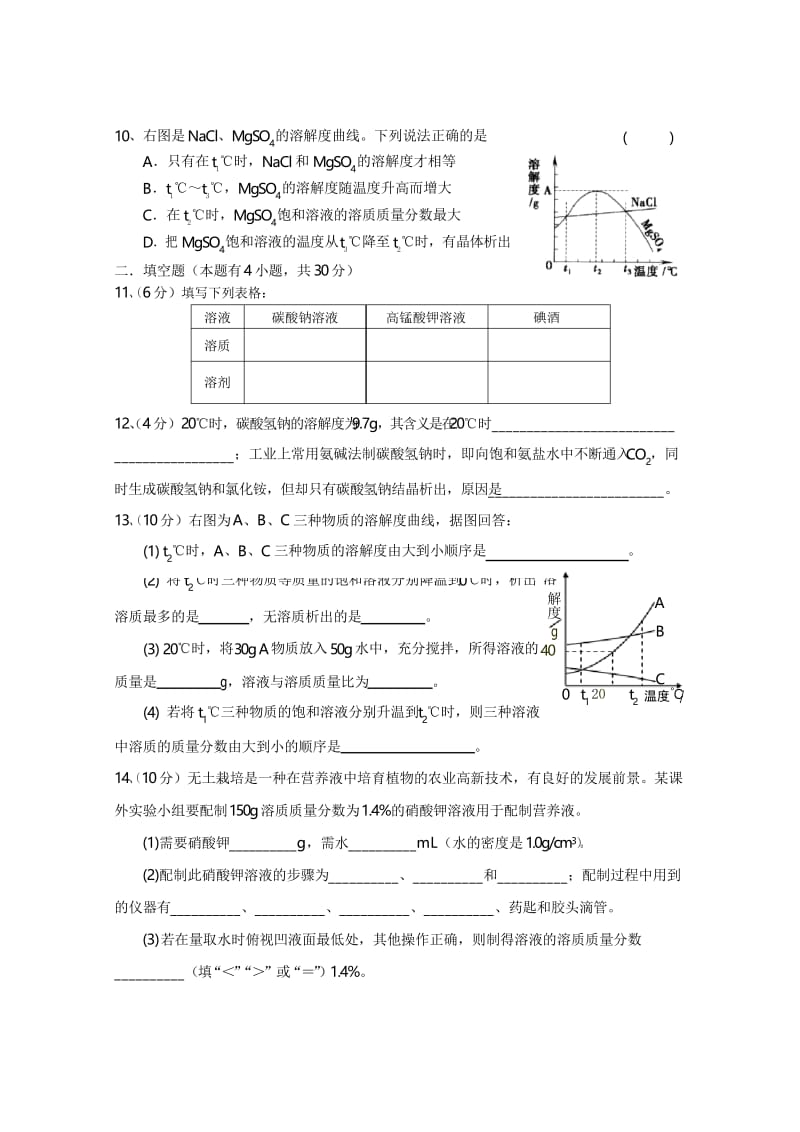 九年级化学单元测试题.docx_第2页