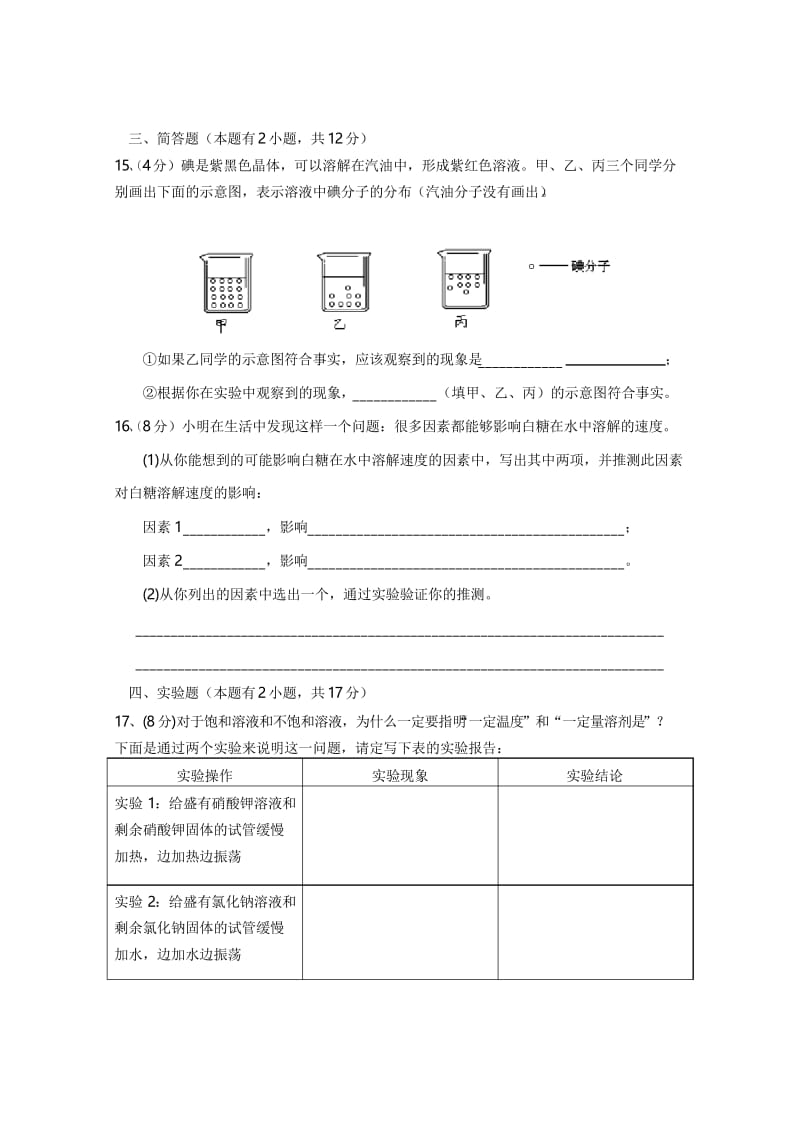 九年级化学单元测试题.docx_第3页