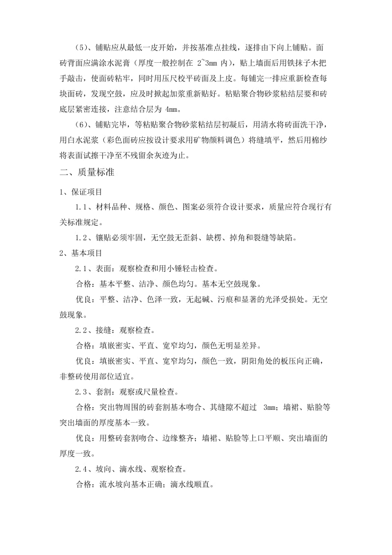 内墙面砖工程施工方案.docx_第3页