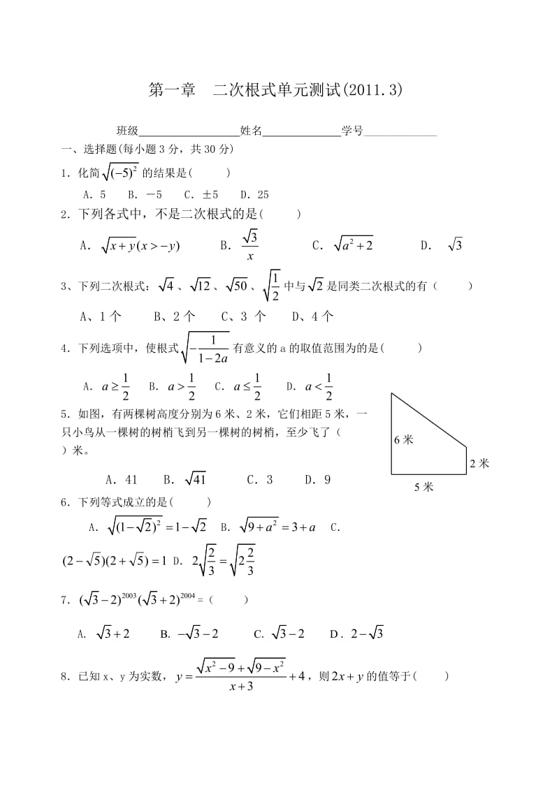 二次根式单元试卷.doc_第1页