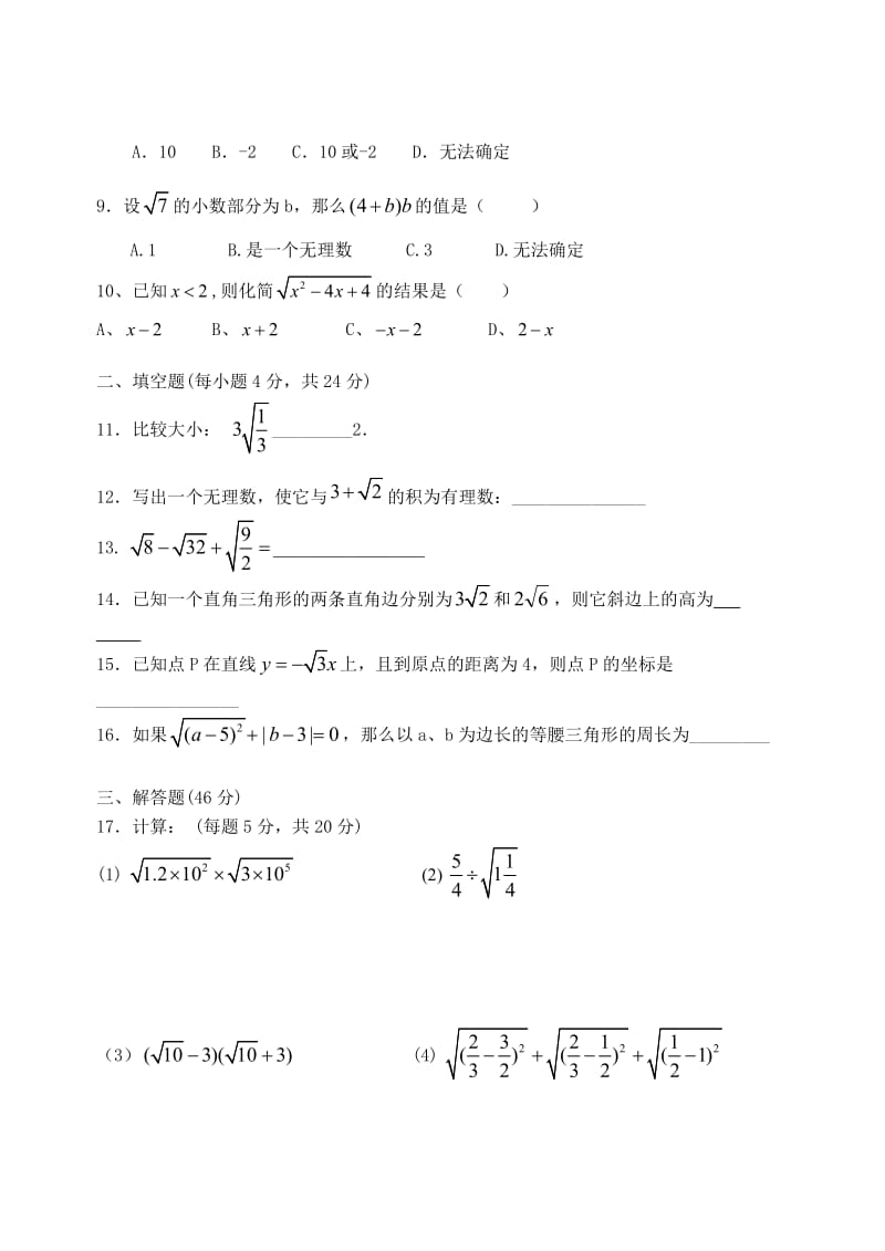 二次根式单元试卷.doc_第2页