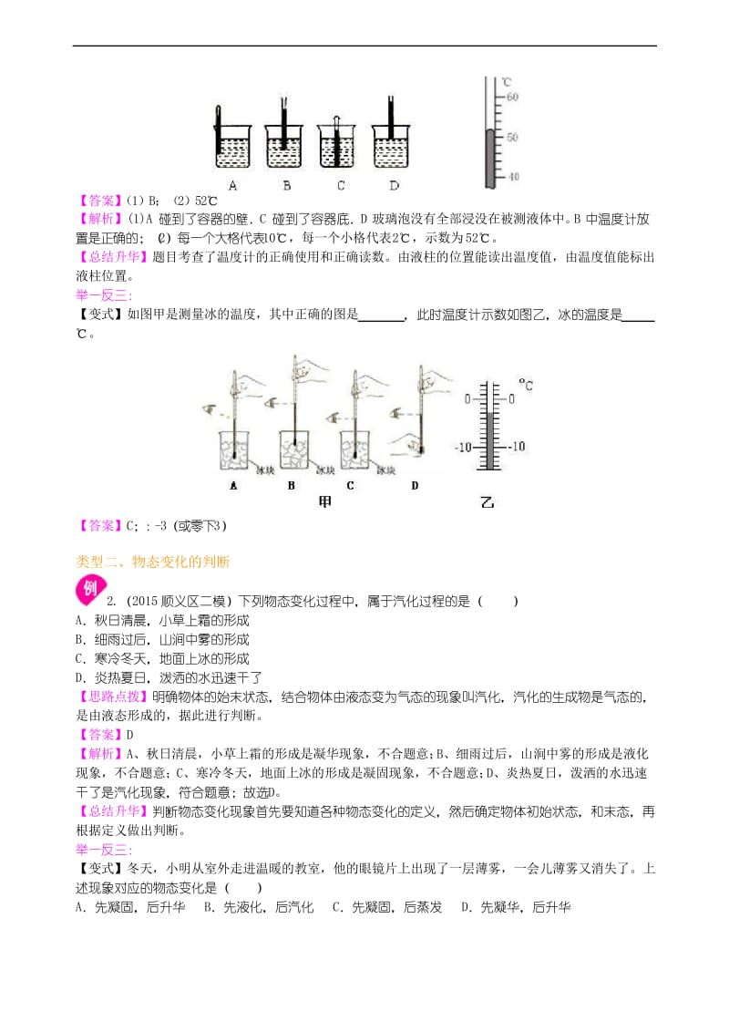 八年级上册物理之《物态变化》全章复习与巩固(基础)知识讲解.docx_第3页