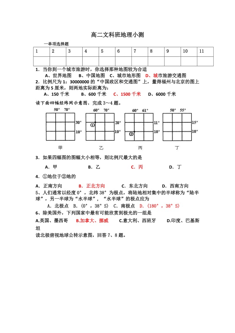 高二文科班地理小测111.doc_第1页