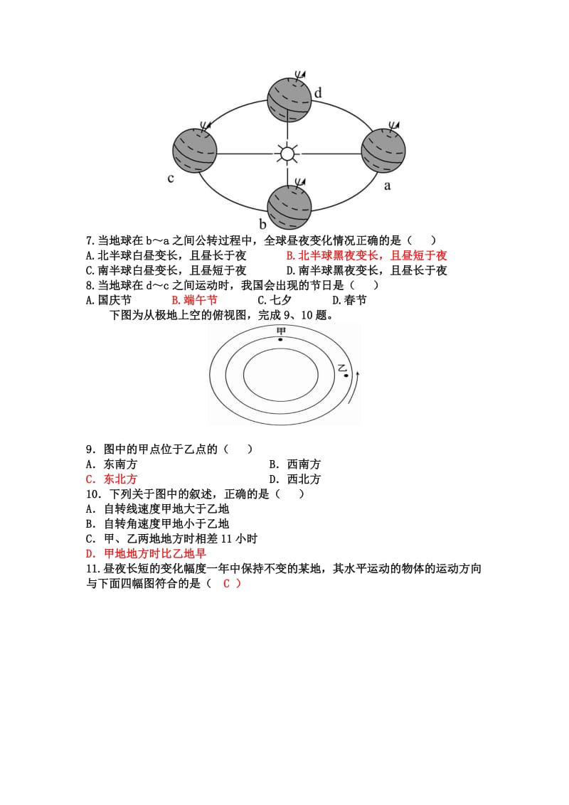 高二文科班地理小测111.doc_第2页