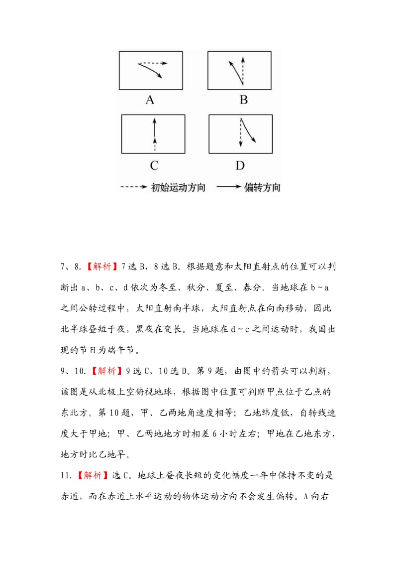 高二文科班地理小测111.doc_第3页