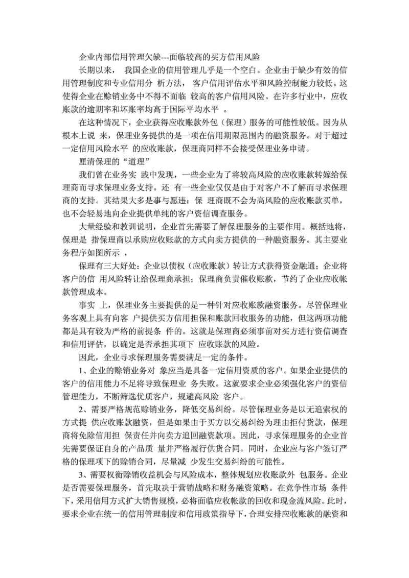 商业保理和银行保理.doc_第2页