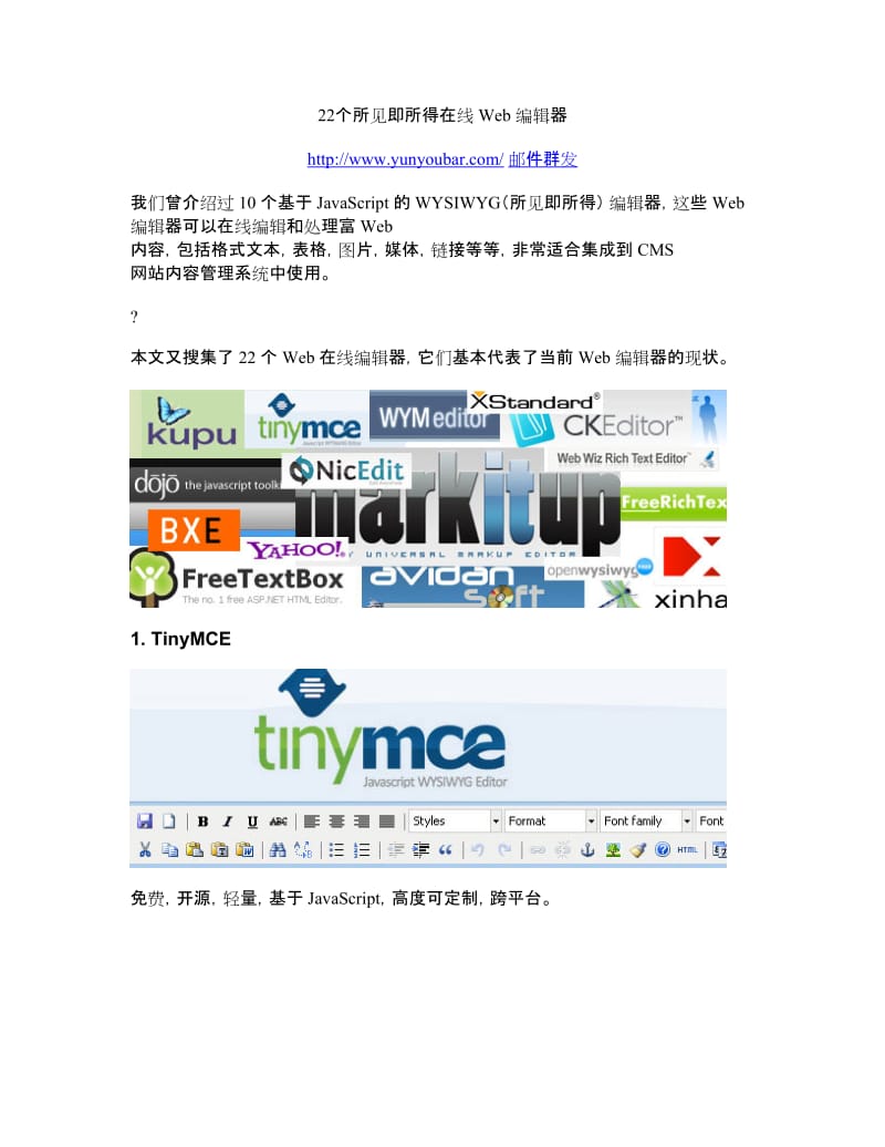 个所见即所得在线 Web 编辑器.docx_第1页