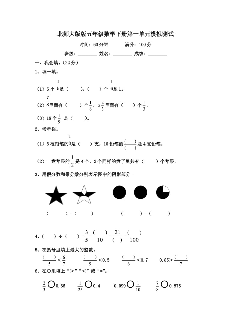 北师大版版五年级数学下册第一单元测试卷及答案.doc_第1页