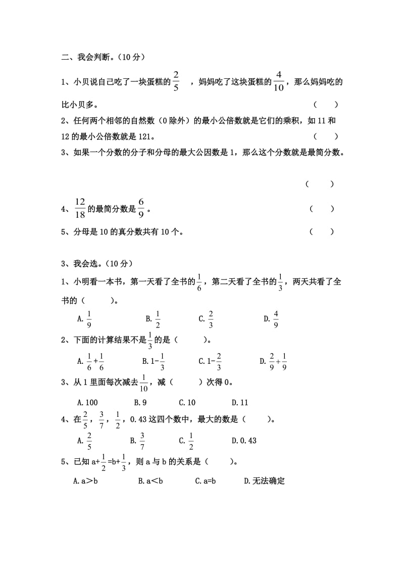 北师大版版五年级数学下册第一单元测试卷及答案.doc_第2页