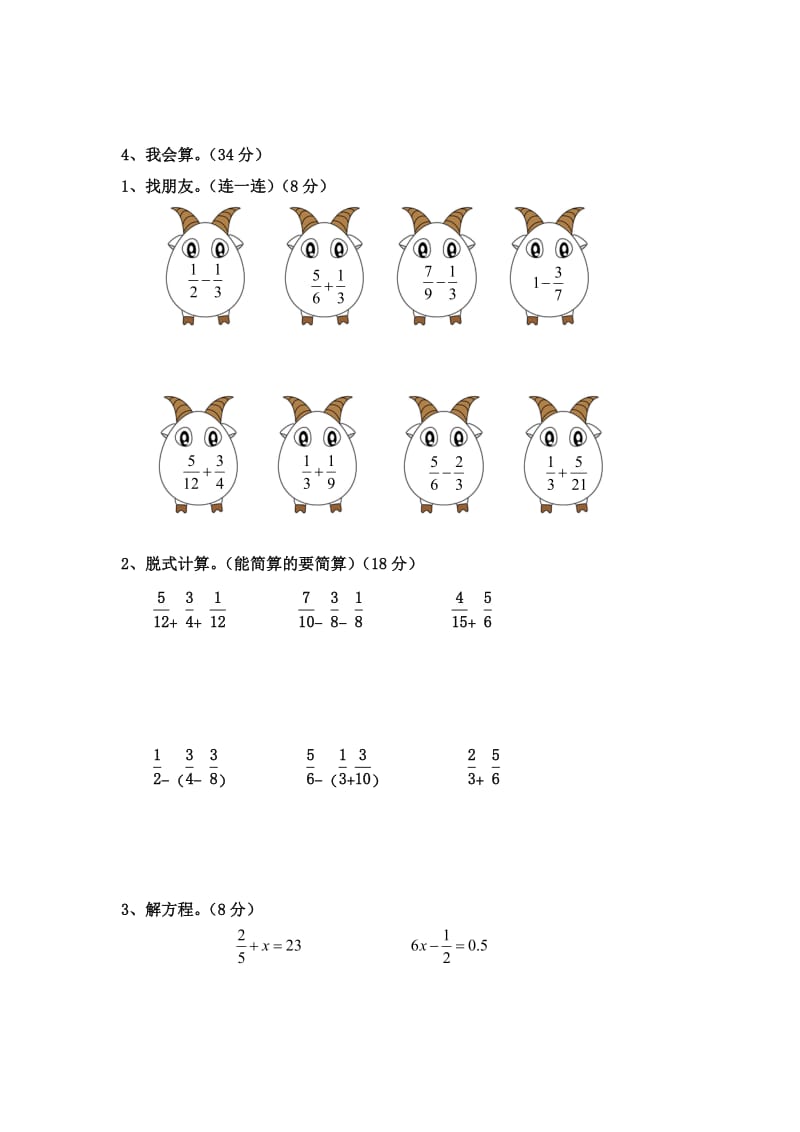 北师大版版五年级数学下册第一单元测试卷及答案.doc_第3页