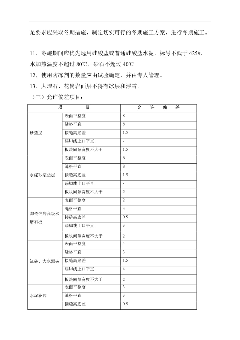 大理石、花岗岩面层施工监理细则.doc_第2页