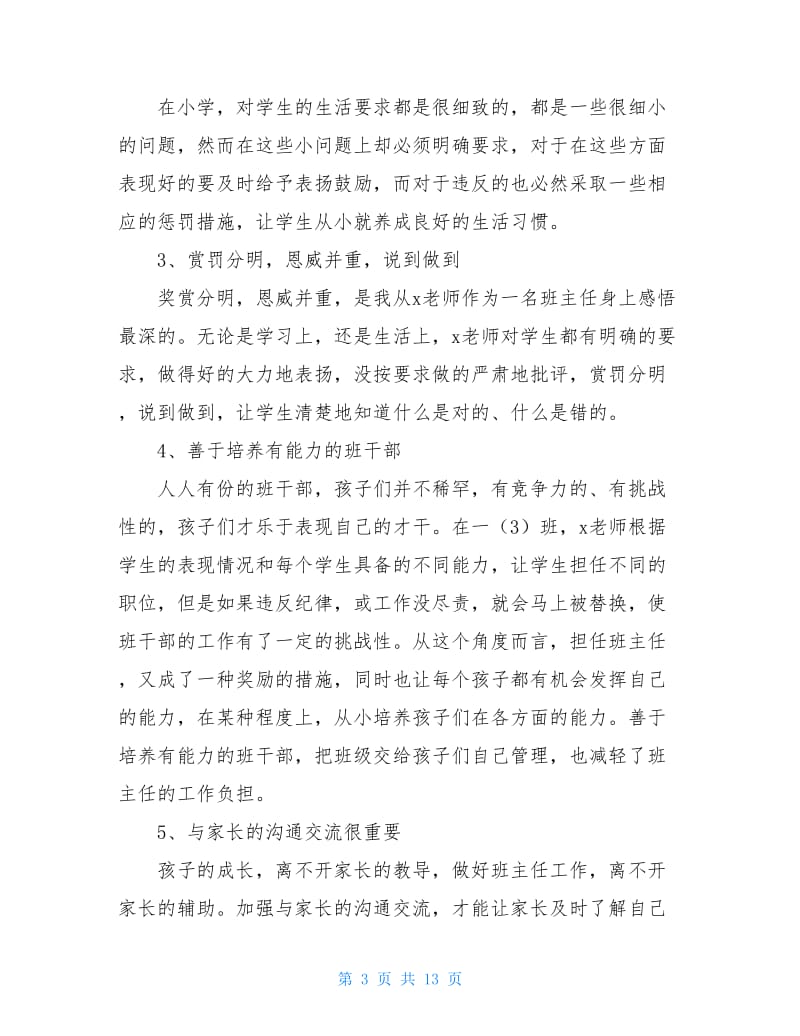 语文教育实习工作总结范文.doc_第3页