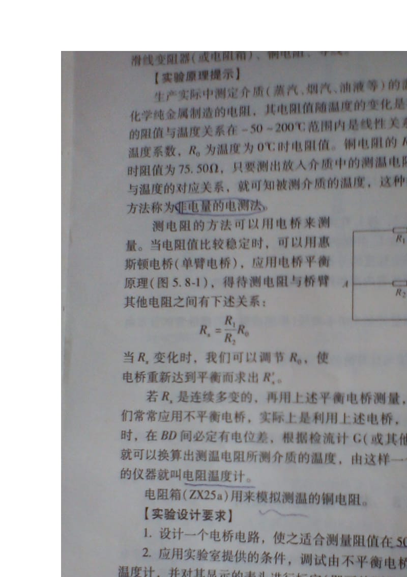 大学物理实验报告—非平衡电桥的应用.doc_第3页