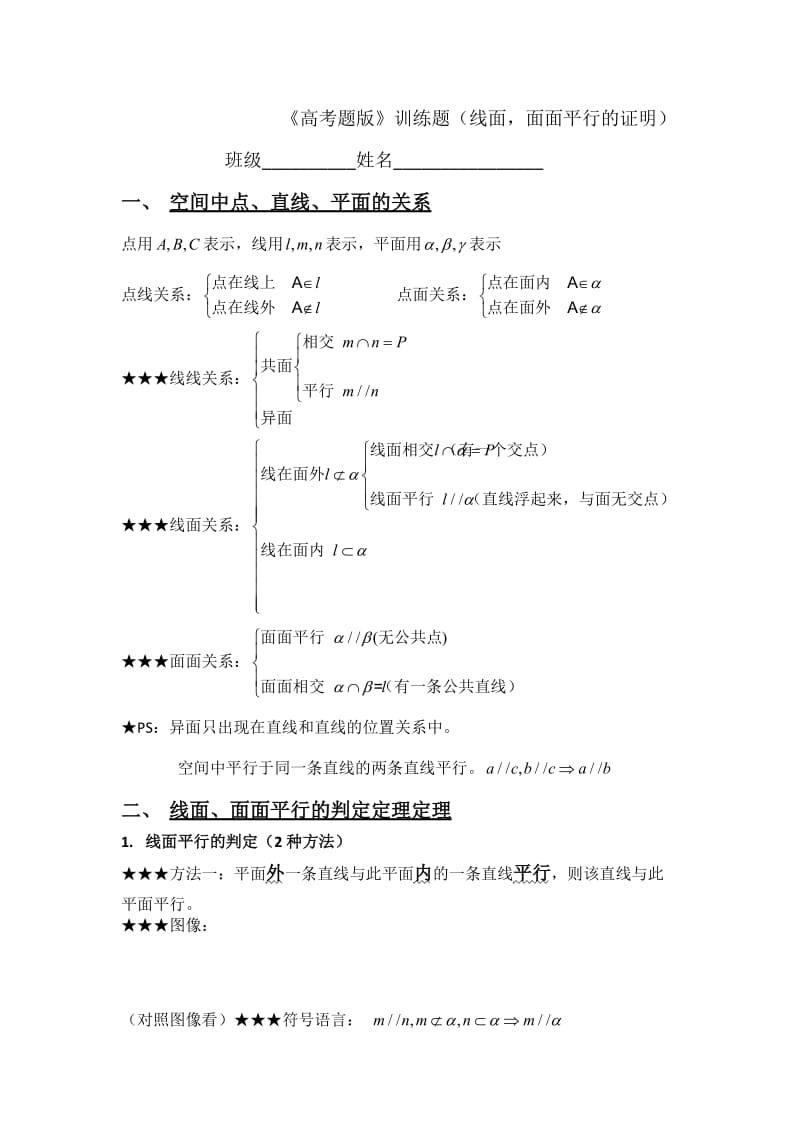 《高考题版》训练题（线面,面面平行的证明） .doc_第1页