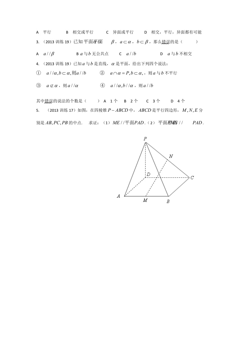 《高考题版》训练题（线面,面面平行的证明） .doc_第3页