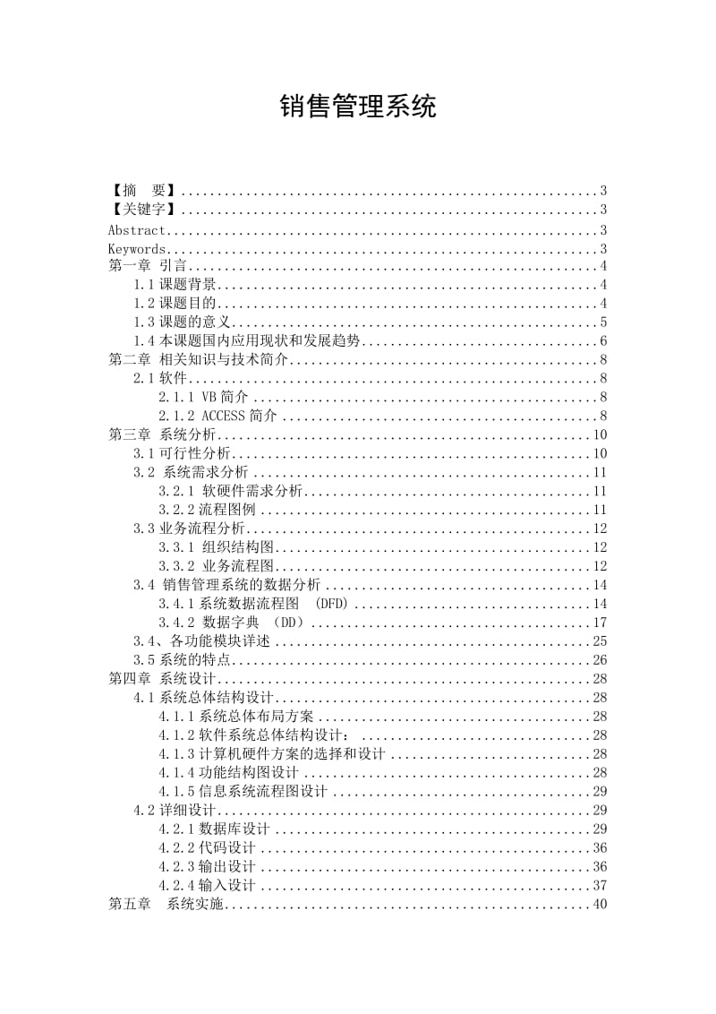 2532.销售管理系统.doc_第1页