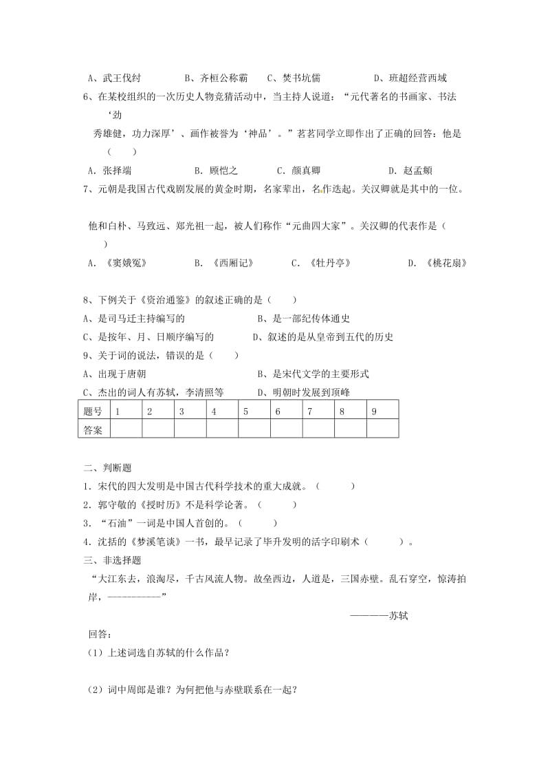 七年级历史下册 第14课 灿烂的宋元文化（二）学案（无答案）人教新课标版.doc_第3页