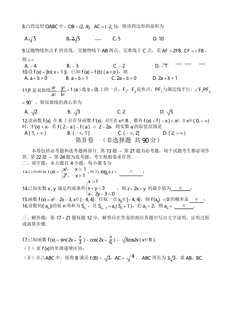 乌鲁木齐地区2019年高三年级第一次诊断性测验文科数学试卷及答案.docx_第2页