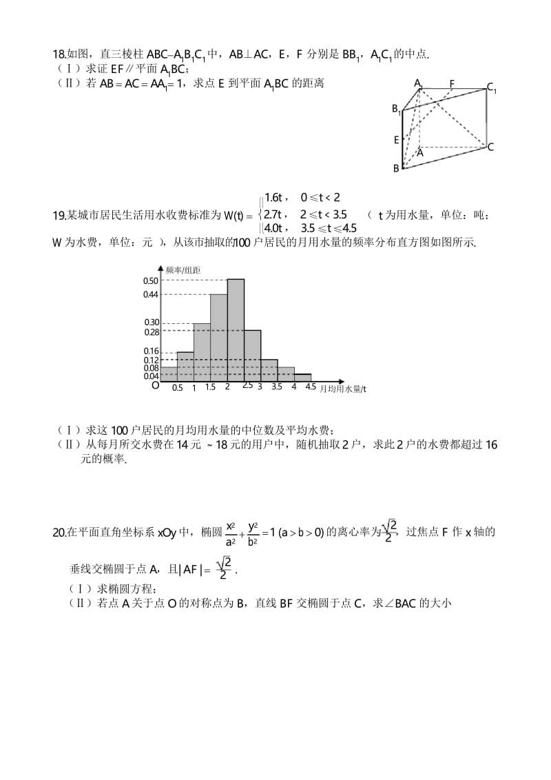 乌鲁木齐地区2019年高三年级第一次诊断性测验文科数学试卷及答案.docx_第3页