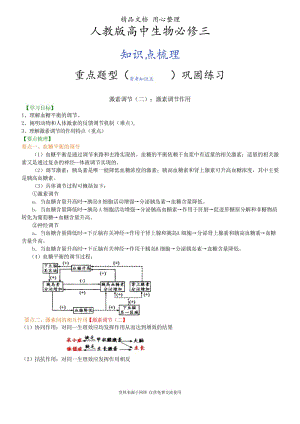 人教版高中生物必修三[激素调节(二)：激素调节作用知识点整理及重点题型梳理].docx