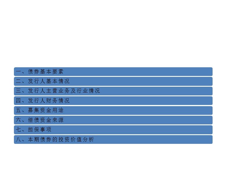 中小企业私募债券路演推荐材料.ppt_第1页