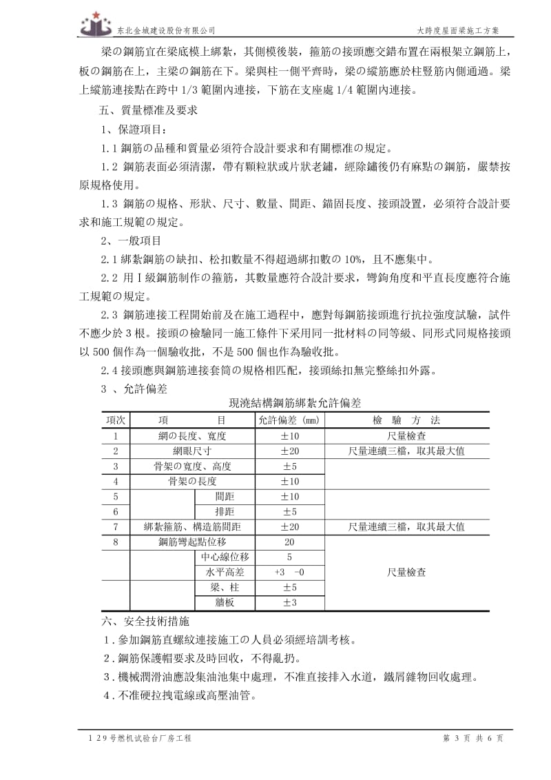 大跨度梁钢筋工程施工方案.docx_第3页