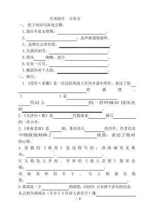 人教版小学六年级语文上册复习古诗文.docx