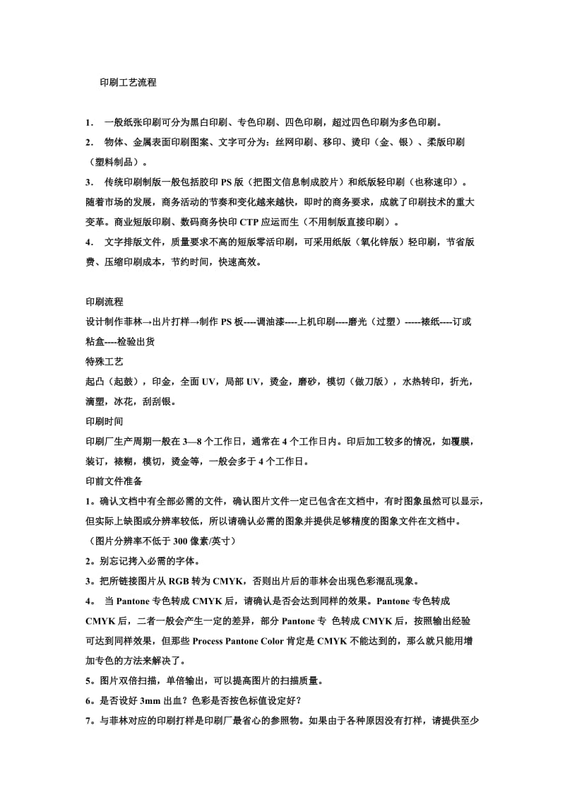 印刷工艺流程最全.doc_第1页