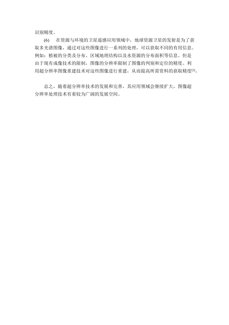 图像超分辨率重建技术的研究背景意义及应用.doc_第3页