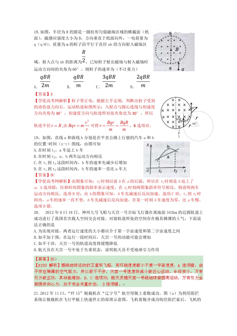 高考试题——物理（新课标I卷）解析版.doc_第3页