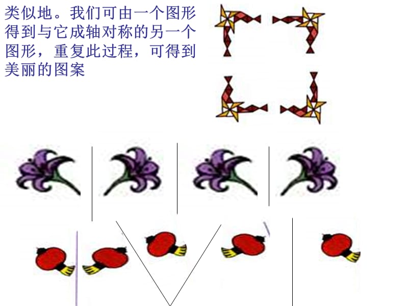 人教版数学八上13.2《作轴对称图形》.ppt课件.ppt_第3页