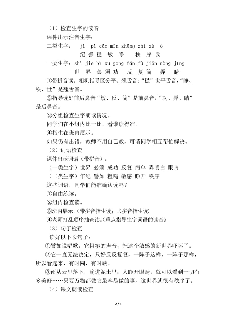 二下语文编版当世界年纪还小的时候(优质教案).docx_第2页