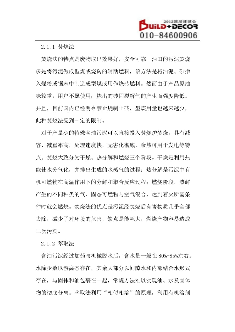 含油污泥的无害化处理与资源化利用概述.doc_第2页