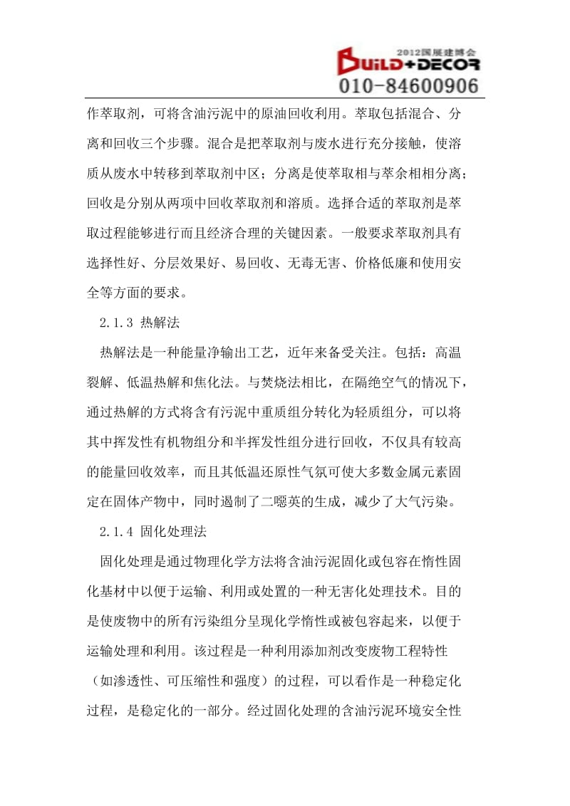 含油污泥的无害化处理与资源化利用概述.doc_第3页