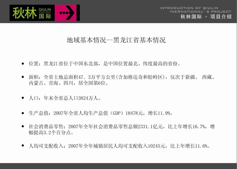 哈尔滨秋林国际商场招商手册.ppt_第3页