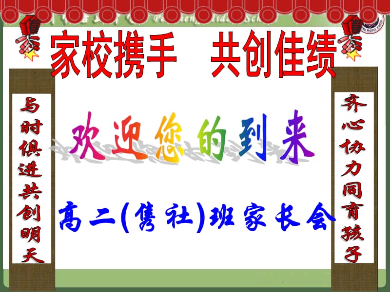 关于学业水平考试家长会.ppt_第1页