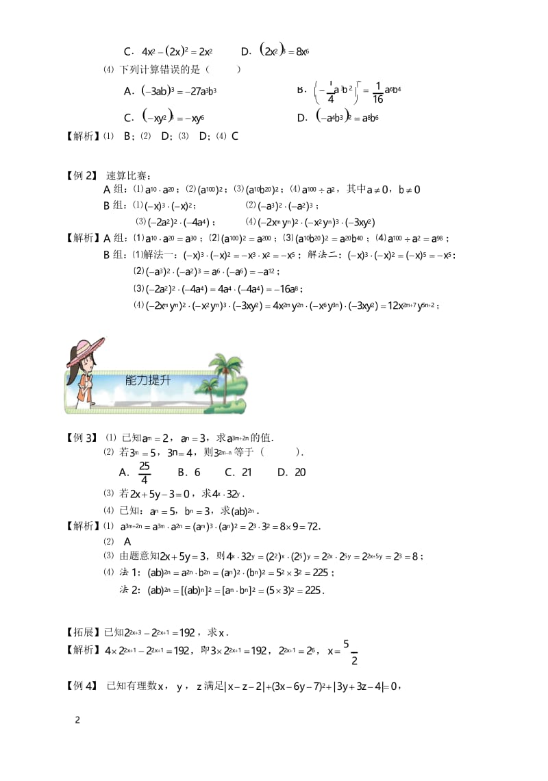 初一数学暑假讲义 第6讲.整式的乘除.教师版.docx_第2页