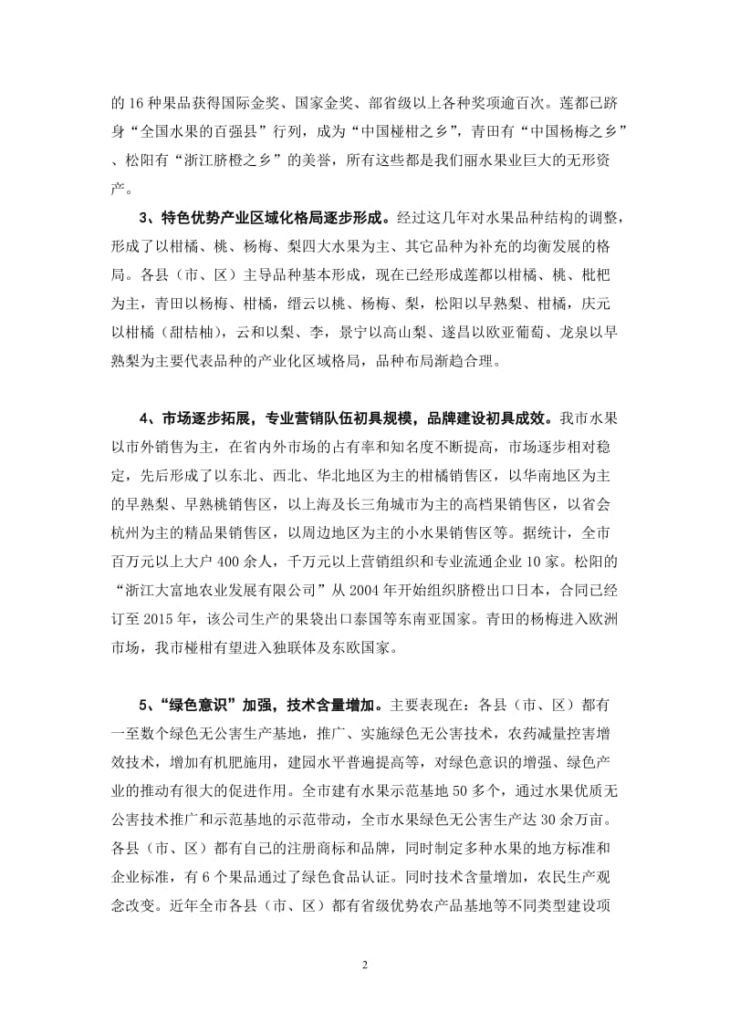 丽水市水果产业发展规划.doc_第2页