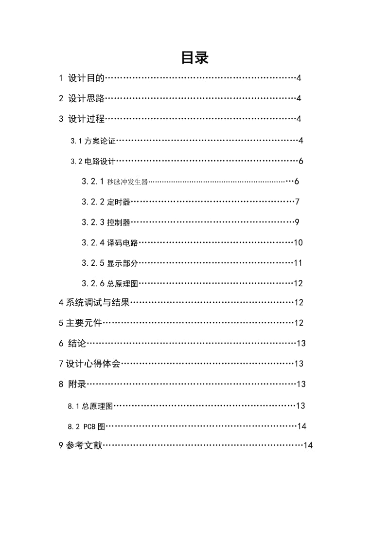 数电课程设计报告交通灯控制电路.doc_第2页