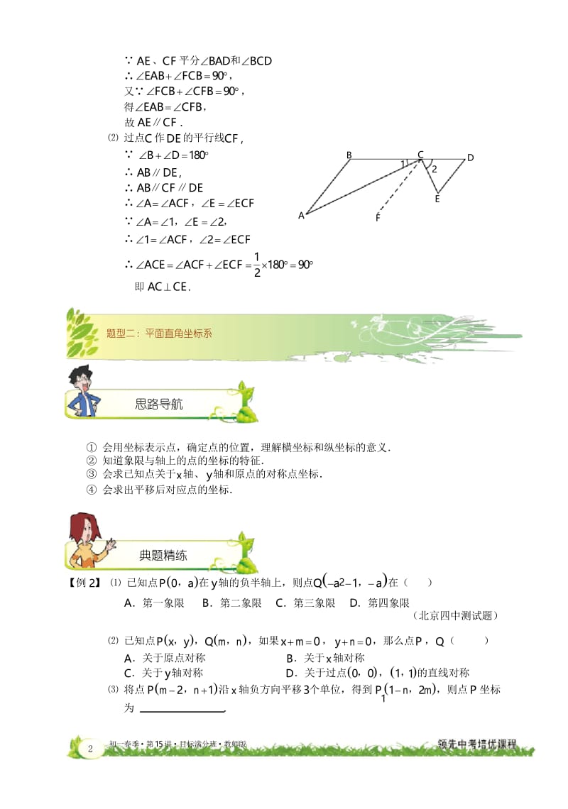 学而思初一数学春季班第15讲 名校期末试题点拨目标满分班教师版.docx_第2页