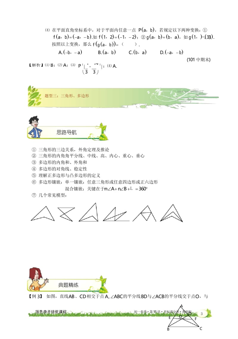 学而思初一数学春季班第15讲 名校期末试题点拨目标满分班教师版.docx_第3页