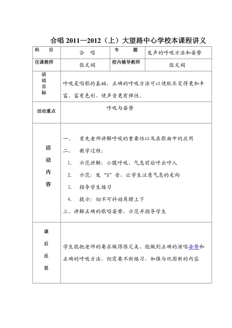 合唱训练内容.doc_第1页