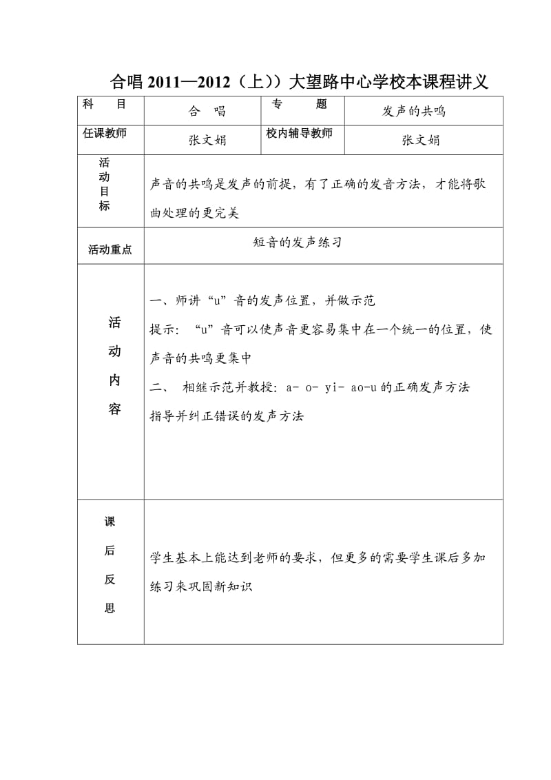 合唱训练内容.doc_第2页