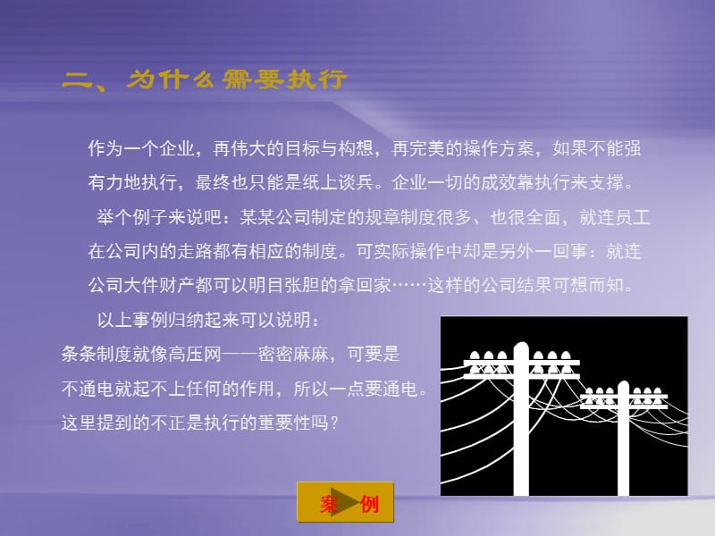 企业执行力培训.ppt_第3页