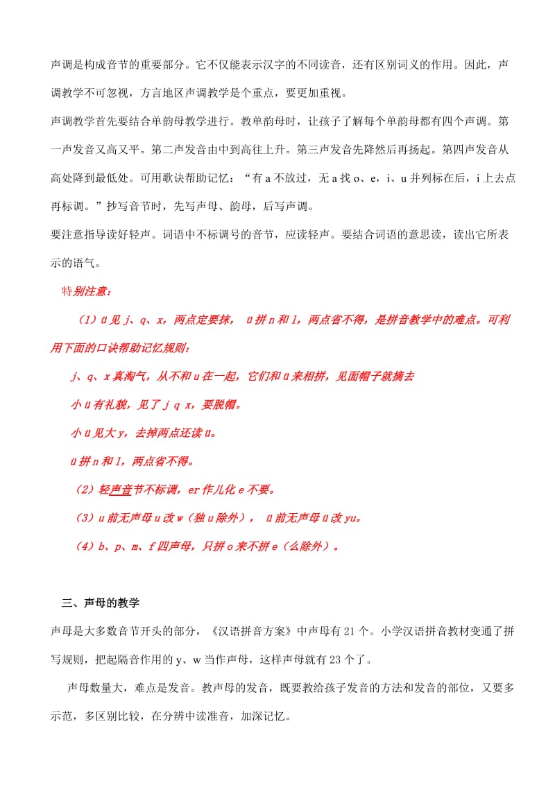 小学汉语拼音家长辅导整理.doc_第2页