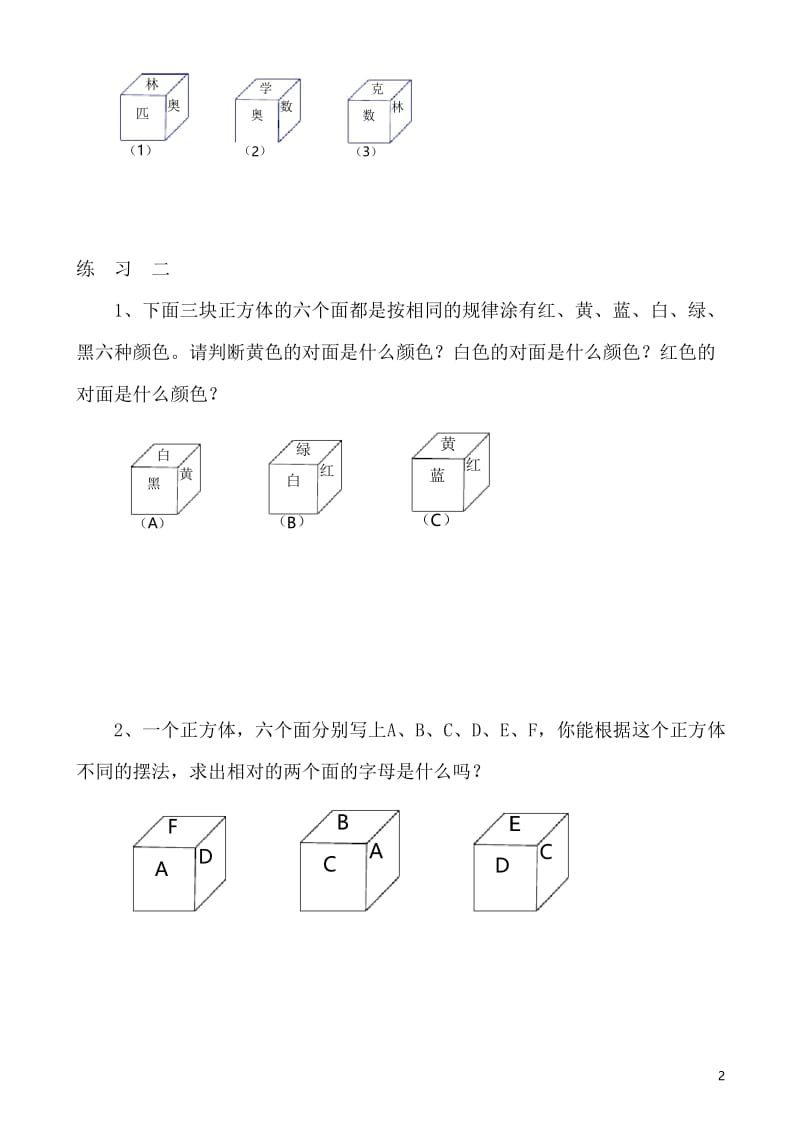 四年级数学拔高之逻辑推理.docx_第2页